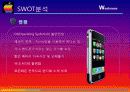 아이폰(iPhone) 마케팅 SWOT,STP,4P전략분석 및 성공요인분석과 앞으로의전략 (삼성 갤럭시S와 비교분석) 11페이지