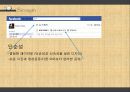 페이스북(Facebook) 서비스분석및 마케팅 성공요인분석 21페이지
