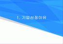 무주리조트 기업분석과 마케팅전략제안 - 무주덕유산 리조트 3페이지