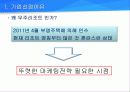 무주리조트 기업분석과 마케팅전략제안 - 무주덕유산 리조트 5페이지