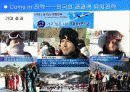 무주리조트 기업분석과 마케팅전략제안 - 무주덕유산 리조트 43페이지