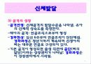 유아기의 발달과 부모역할 4페이지