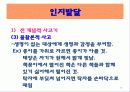 유아기의 발달과 부모역할 18페이지