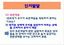 유아기의 발달과 부모역할 25페이지