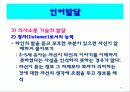 유아기의 발달과 부모역할 36페이지