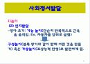유아기의 발달과 부모역할 40페이지
