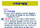 유아기의 발달과 부모역할 43페이지