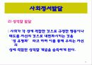 유아기의 발달과 부모역할 48페이지
