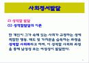 유아기의 발달과 부모역할 49페이지