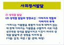 유아기의 발달과 부모역할 56페이지