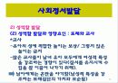 유아기의 발달과 부모역할 60페이지
