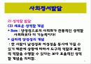 유아기의 발달과 부모역할 62페이지