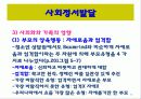 유아기의 발달과 부모역할 68페이지