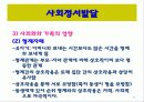 유아기의 발달과 부모역할 69페이지