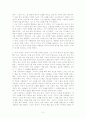 진정한 예술이란 - 황석영의  분석 3페이지
