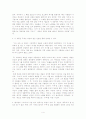 진정한 예술이란 - 황석영의  분석 4페이지