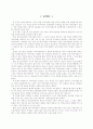 [졸업논문]청소년의 건전육성을 위한 청소년수련관의 활성화방안 2페이지