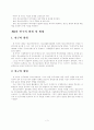 [졸업논문]청소년의 건전육성을 위한 청소년수련관의 활성화방안 6페이지