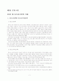 [졸업논문]청소년의 건전육성을 위한 청소년수련관의 활성화방안 7페이지