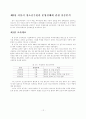 [졸업논문]청소년의 건전육성을 위한 청소년수련관의 활성화방안 16페이지