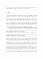 [졸업논문]청소년 자원봉사활동 활성화 방안 24페이지