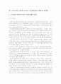 [졸업논문]우리나라 사회복지서비스 전달체계의 발전방안 13페이지