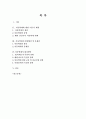 [졸업논문]아동학대의 발생원인과 대처방안 2페이지