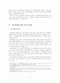[졸업논문]아동학대의 발생원인과 대처방안 4페이지
