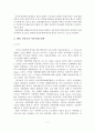 [졸업논문]아동학대의 발생원인과 대처방안 9페이지
