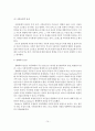 [졸업논문]아동학대의 발생원인과 대처방안 16페이지