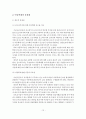 [졸업논문]아동학대의 발생원인과 대처방안 17페이지