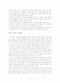 [졸업논문]국제결혼이주여성 지원정책 개선방안에 관한 연구 24페이지