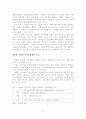 [졸업논문]우리나라 사회복지전달체계의 효율적인 운영방안에 관한 연구 5페이지