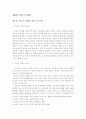 [졸업논문]선진 외국 부동산 정책 사례를 통한 한국 부동산 정책 개선방안 4페이지