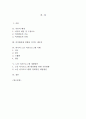 [졸업논문]노인 여가프로그램 개발에 관한 연구 2페이지