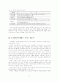 [졸업논문]노인 여가프로그램 개발에 관한 연구 10페이지
