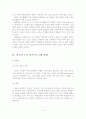 [졸업논문]노인 여가프로그램 개발에 관한 연구 12페이지