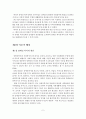 [졸업논문]장애인 복지정책의 현황과 개선방안에 관한 연구 4페이지