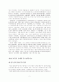 [졸업논문]장애인 복지정책의 현황과 개선방안에 관한 연구 8페이지