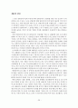 [졸업논문]장애인 복지정책의 현황과 개선방안에 관한 연구 41페이지