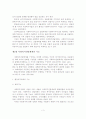 우리나라 사회복지전달체계의 개선방안에 관한 연구 졸업논문 5페이지