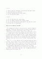 우리나라 사회복지전달체계의 개선방안에 관한 연구 졸업논문 12페이지