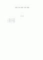 [A+평가 레포트]여성노인의 개념, 특성, 현황 1페이지