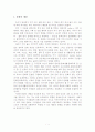 [A+평가 레포트]문화마케팅의 개념, 구성요소, 기대효과 2페이지