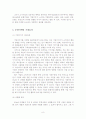[A+평가 레포트]문화마케팅의 개념, 구성요소, 기대효과 9페이지