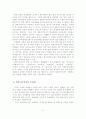 [A+평가 레포트]결혼이주여성의 현황과 문제점 5페이지