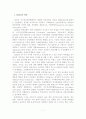 [A+평가 레포트]ADHD의 개념, 특성, 진단 2페이지