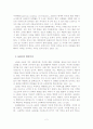 [A+평가 레포트]ADHD의 개념, 특성, 진단 3페이지