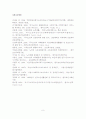 [A+평가 레포트]홀몸노인의 개념, 특성, 문제점 10페이지