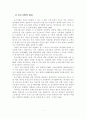 [A+평가 레포트]중소기업의 개념, 특성, 현황, 전망 2페이지